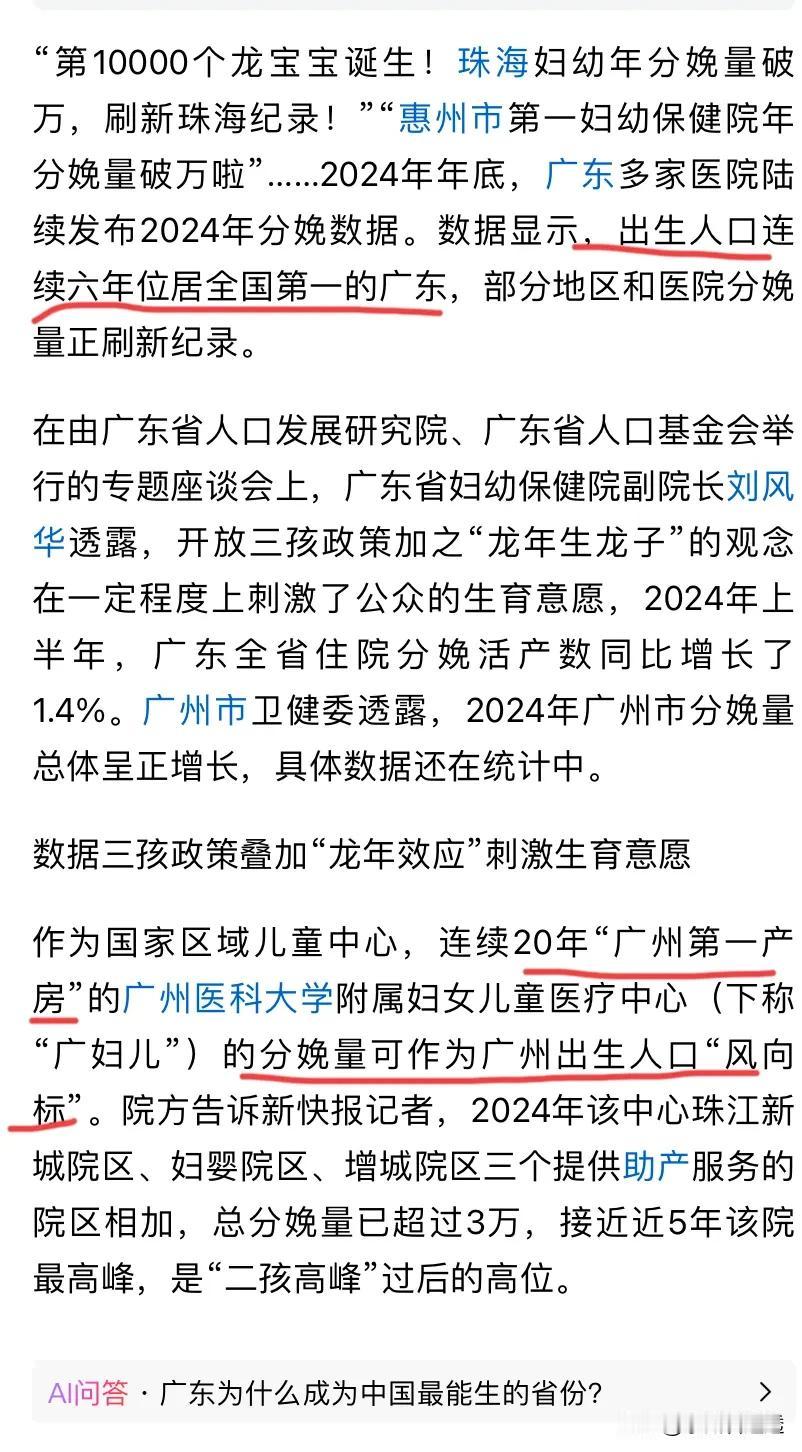 人口❗出生人口连续六年全国第一的省份是广东。这也就不难理解为何广东如此大力度投资