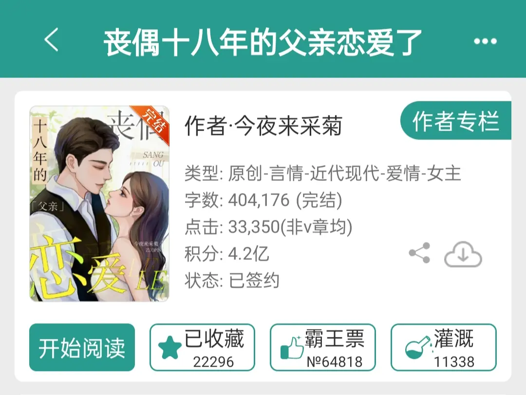 穿越到十八年后男友越来越奇怪。这种设定我真的看的不少，这本已经是隔了好...