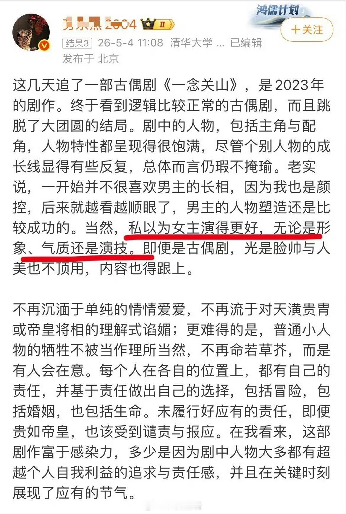 一念关山刘诗诗演的任如意又被夸了，播完这么久给观众留下印象最深刻的还是一姐，打戏