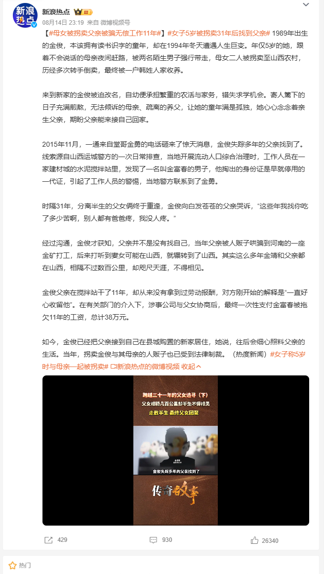 母女被拐卖父亲被骗无偿工作11年 5岁被拐后在寄人篱下的日子里熬了几十年，金俊和