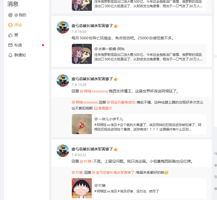梅西粉丝、阿根廷粉丝还真是恶心呢。 
