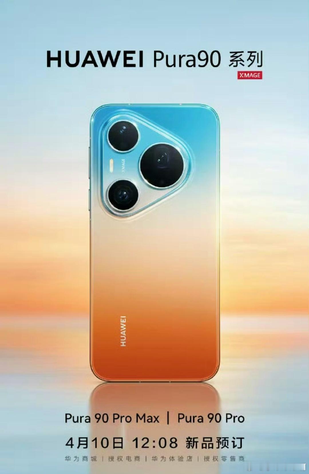 华为pura80系列这一次有两款产品，加上还没有时间的标准版总共三款，整体拍照还