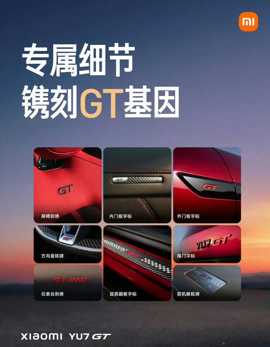 雷军谈小米YU7GT设计，把GT的本质讲得很好，GT本意是伟大旅程，YU7 GT