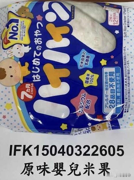 日本食品安全也没了分寸。
台湾省卫生福利部5月5日，
从日本进口的婴幼儿离乳用