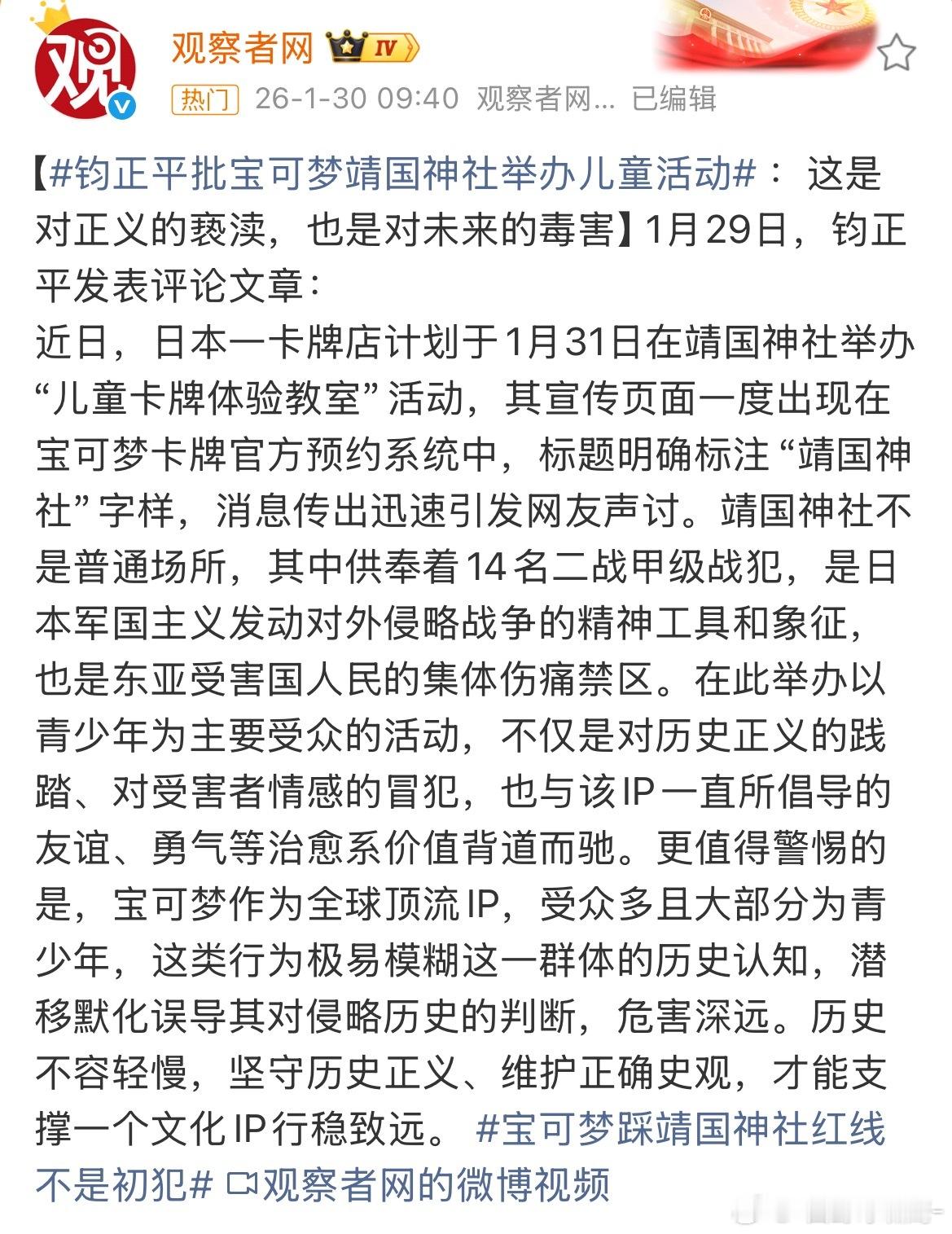 宝可梦踩靖国神社红线不是初犯回头看前两次，2016年把Pokemon Go的游戏