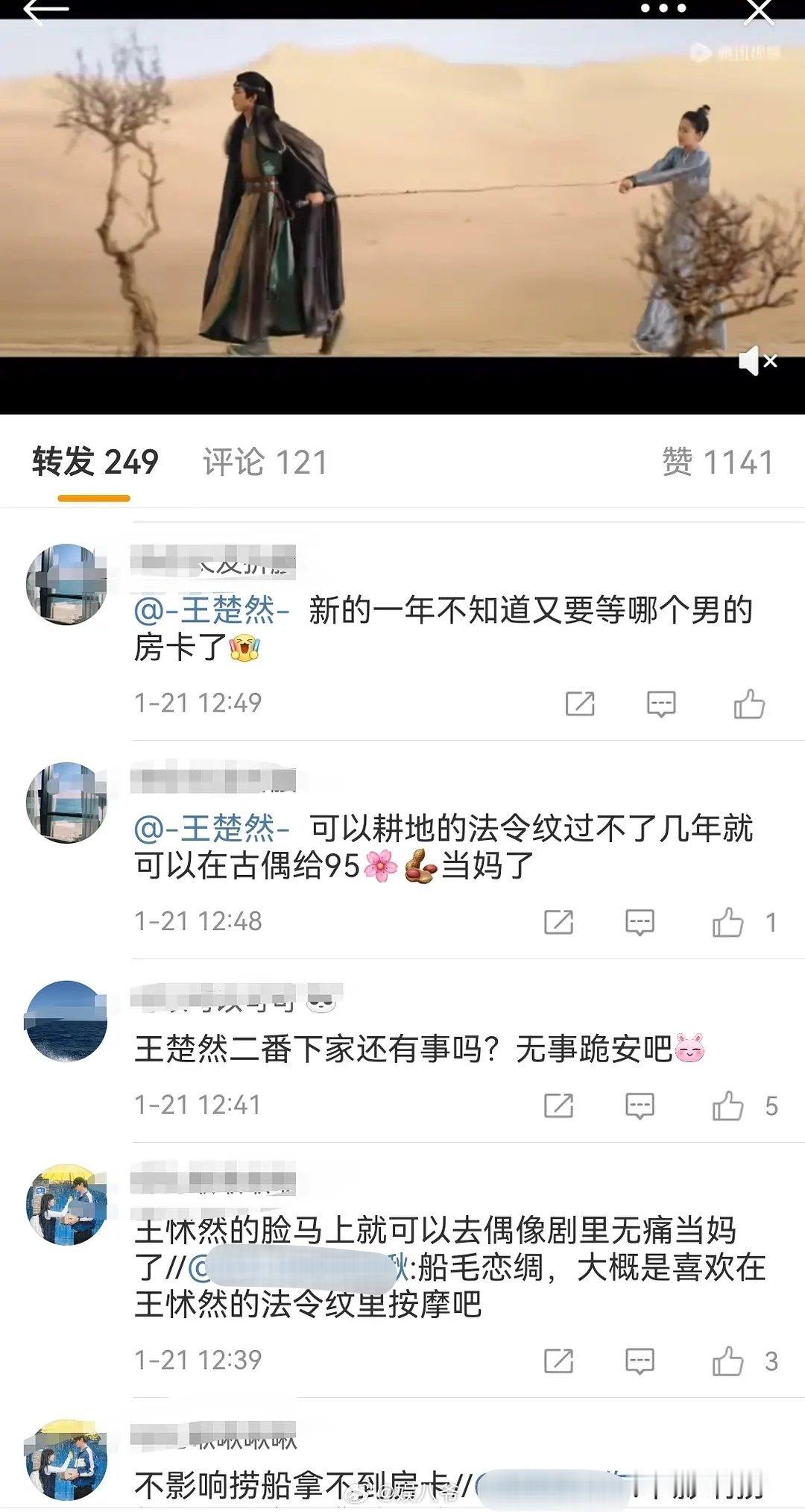 张晚意、王楚然 两家怎么在别人新剧的评论底下交流起来了？ 