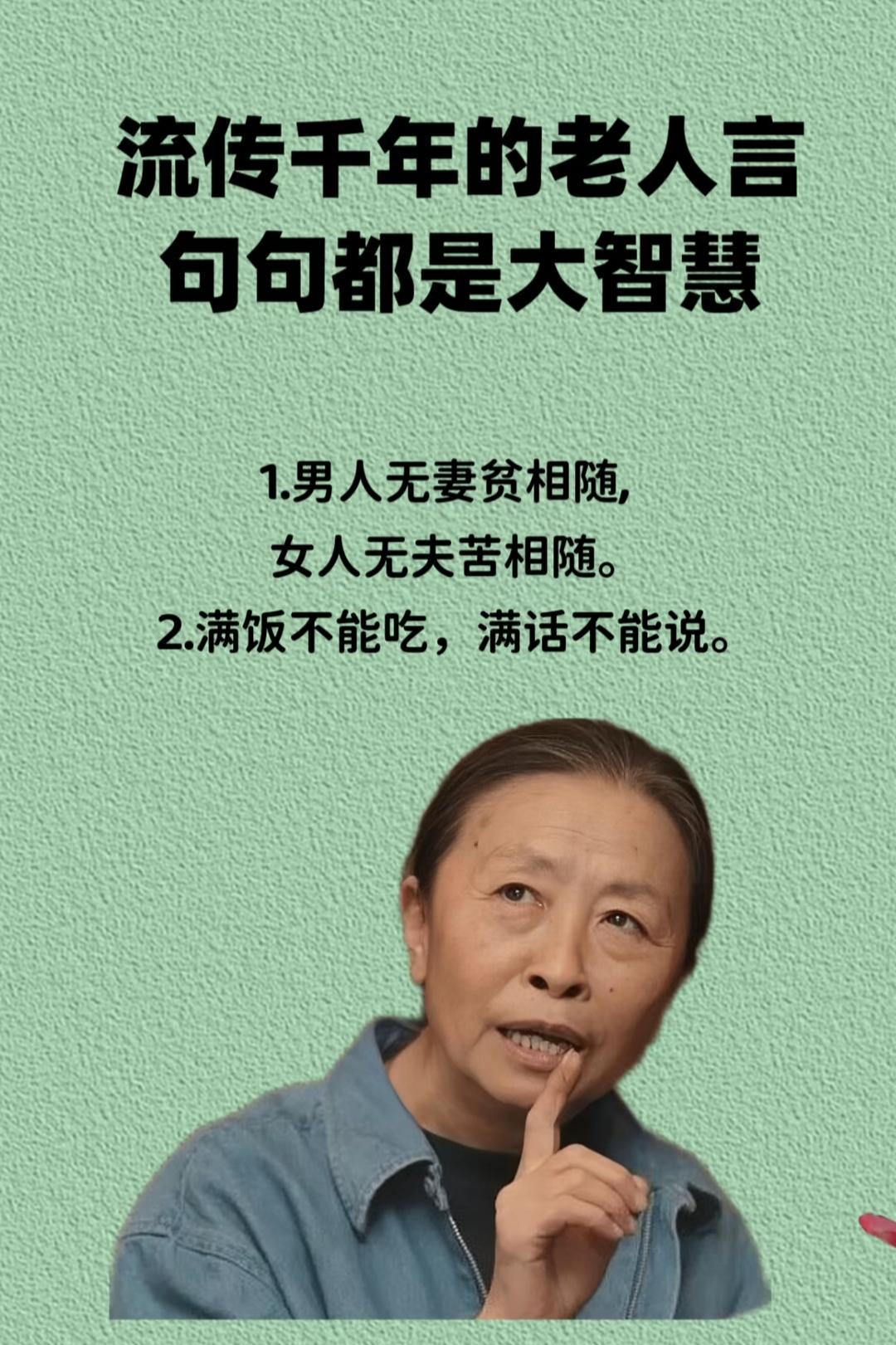 流传千年的老人言句句都是大智慧。