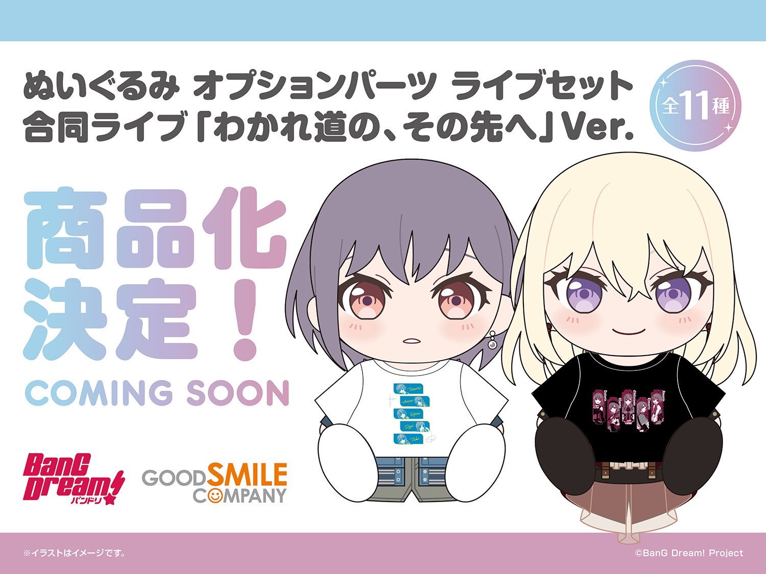 MyGO!!!!! 、Ave Mujica 玩偶专用T恤&毛巾套组 GSC商店限