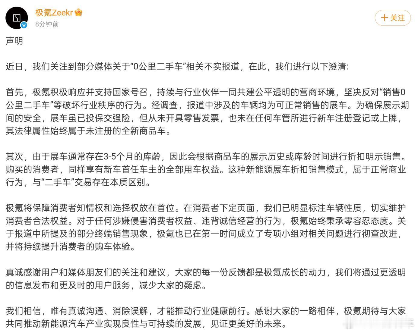 “一口价展车”被曲解为“0公里二手车”  品牌回应极氪  近日，“0公里二手车”