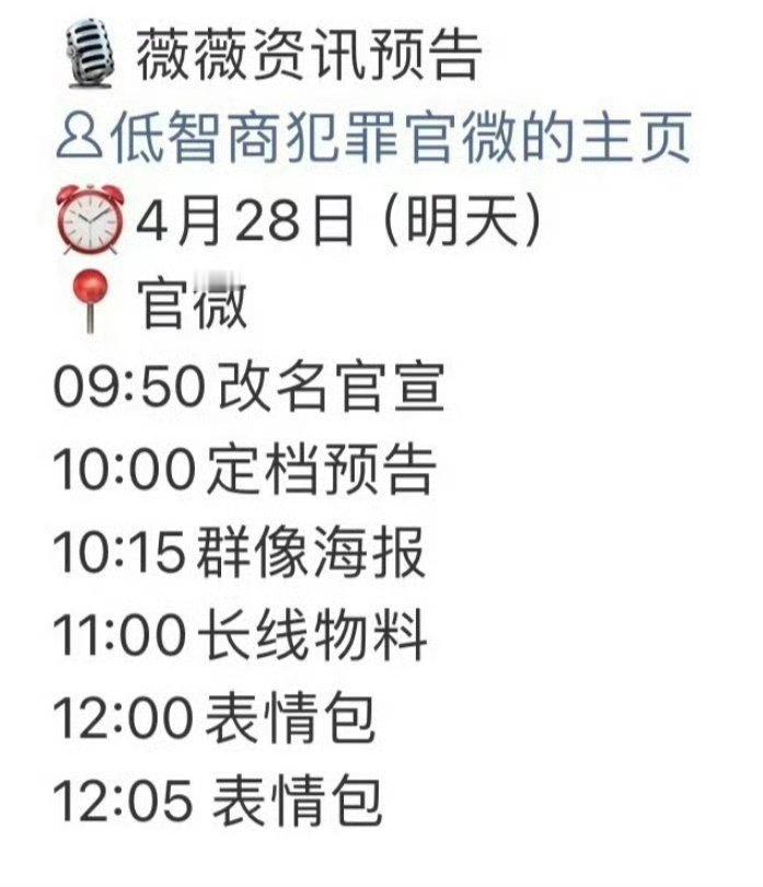 田曦薇《低智商犯罪》 明天官宣定档！ 