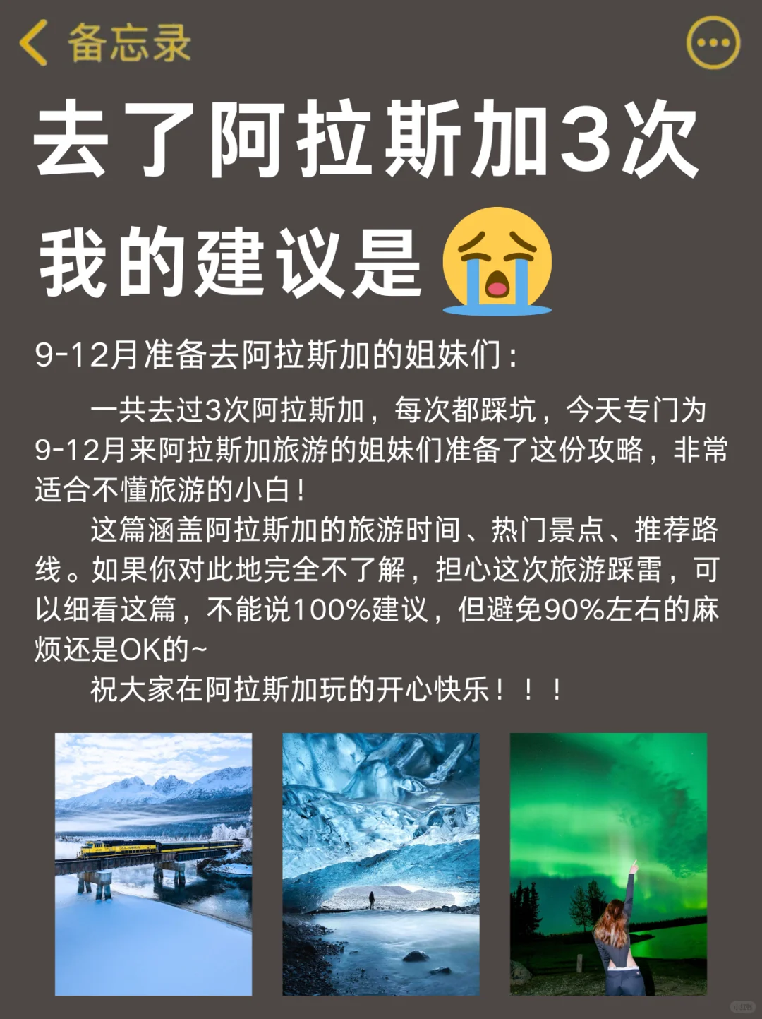 谁懂啊😭终于有人把阿拉斯加旅游说清楚了