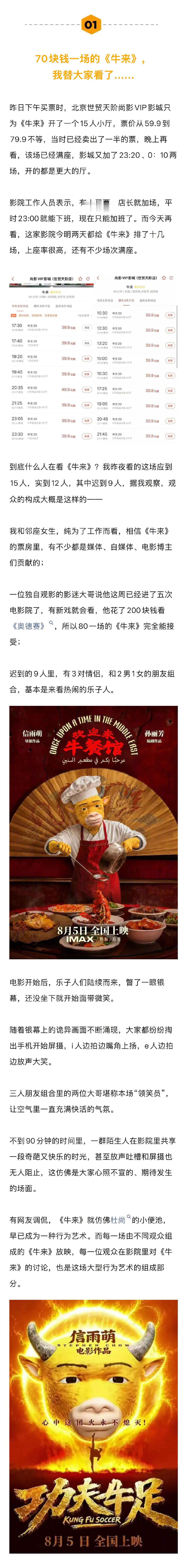 看牛来已成为一种行为艺术同学说牛来导演是比较闷的人 《牛来》片长86分钟，同期上