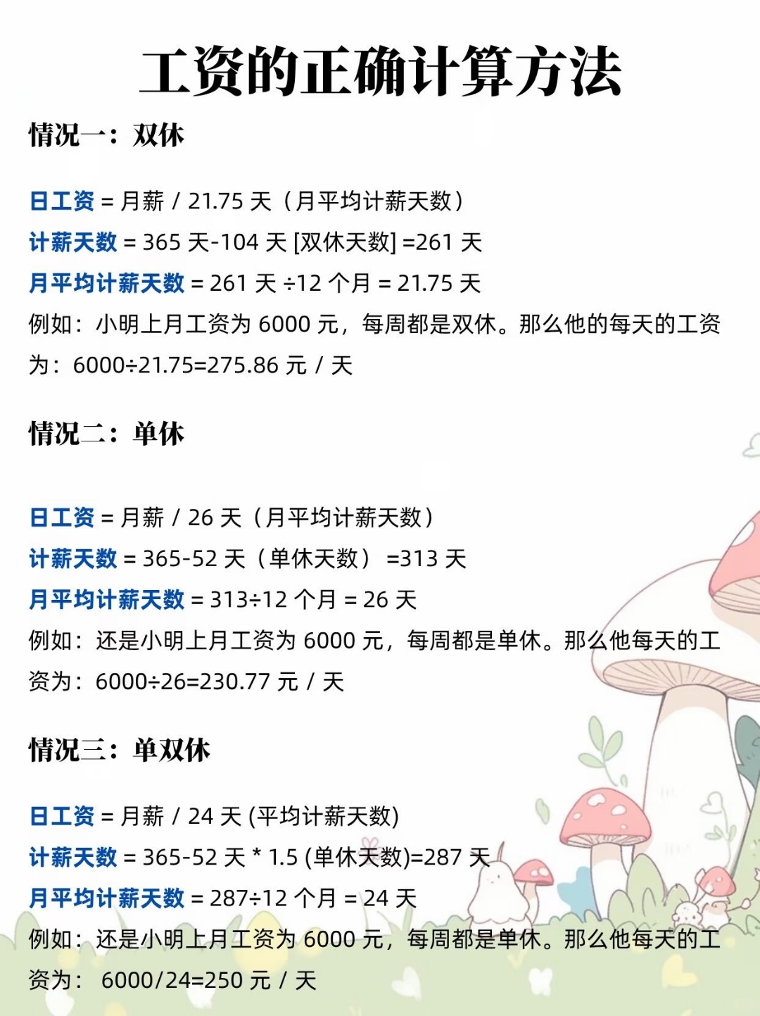 终于学会核算工资了 ​​​