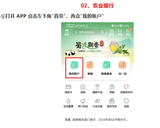 各大手机银行app流水导出教程(一)