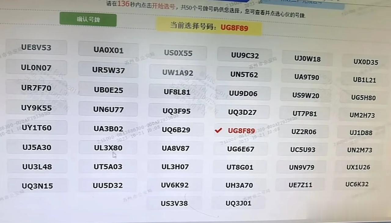 江苏苏州车牌号，50个号，清一色的苏U，看看几遍，也就UA0X01、UG8F89