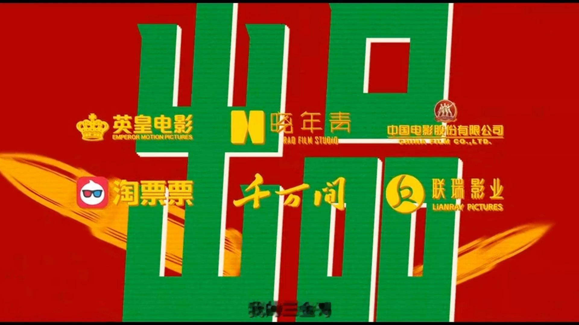 无名之辈意义非凡延期上映好作品值得等待，2026燥候这个贵州仔！2025年底先和