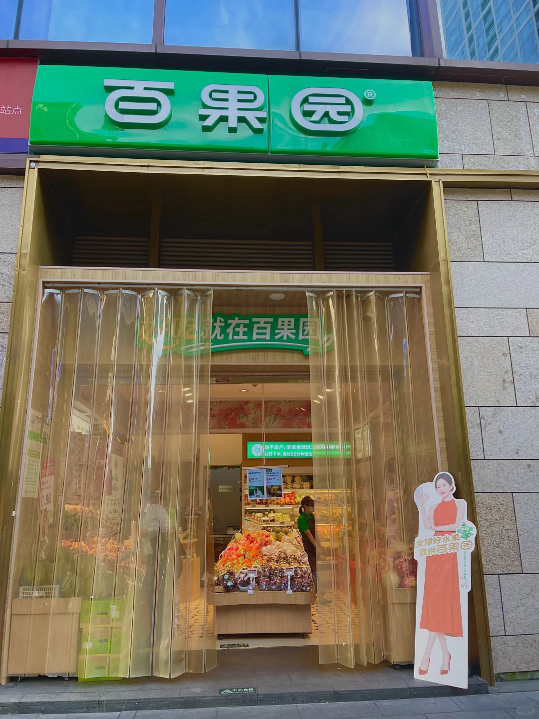 🥰与杨幂在百果园相遇，这个礼盒简直无敌啦！