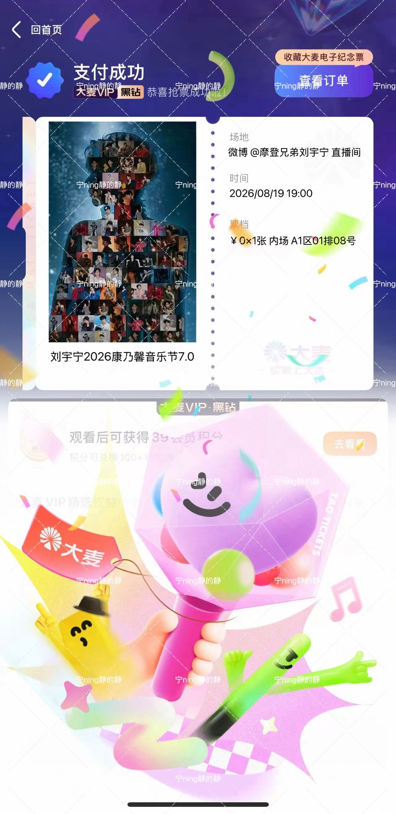抢到了抢到了，刘宇宁康乃馨音乐节7.0门漂❗❗📣终于轮到我坐内场前排了刘宇宁七