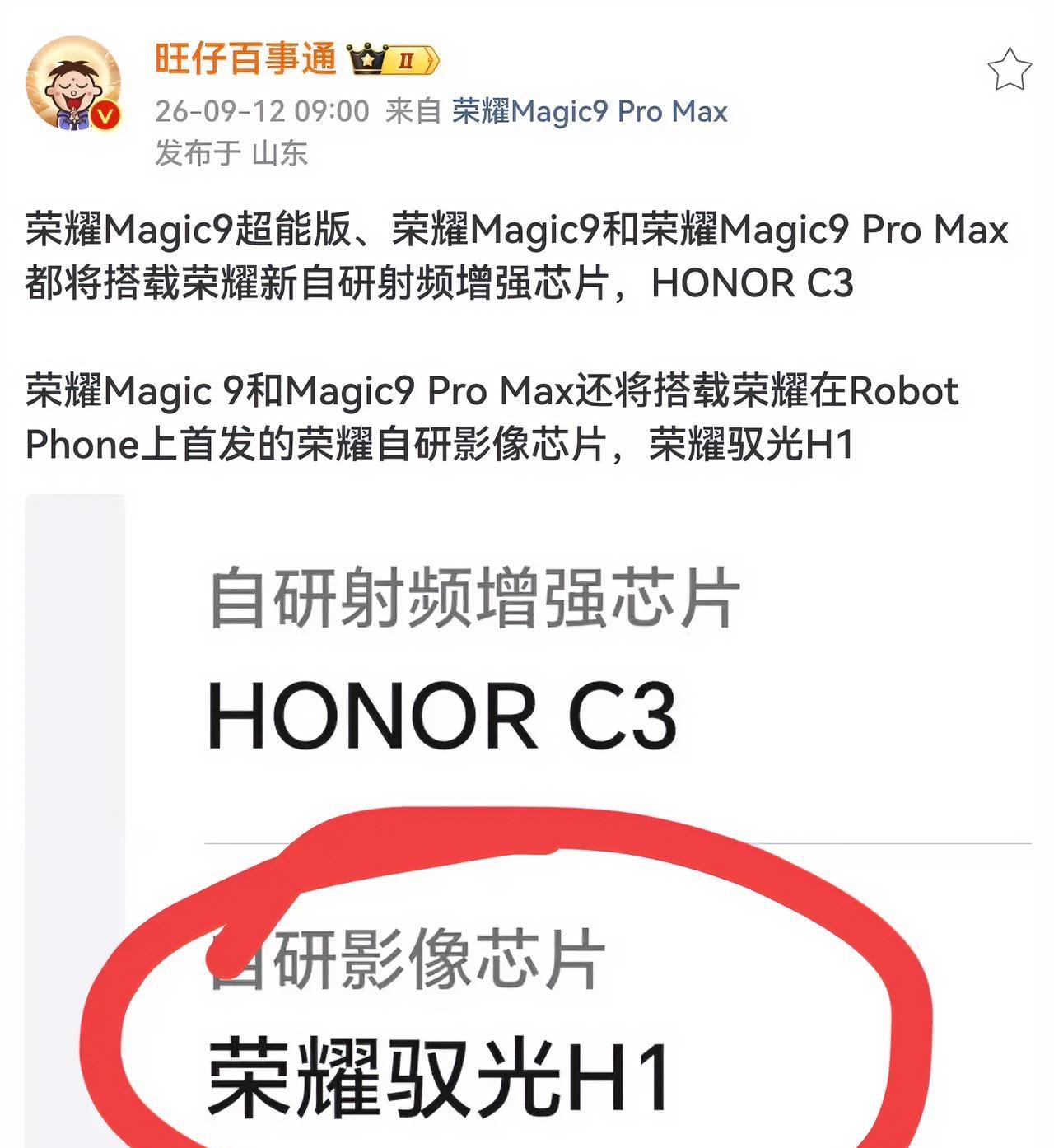 好家伙，荣耀Magic9这波全系信号又升级了！Magic9、Magic9 Pro