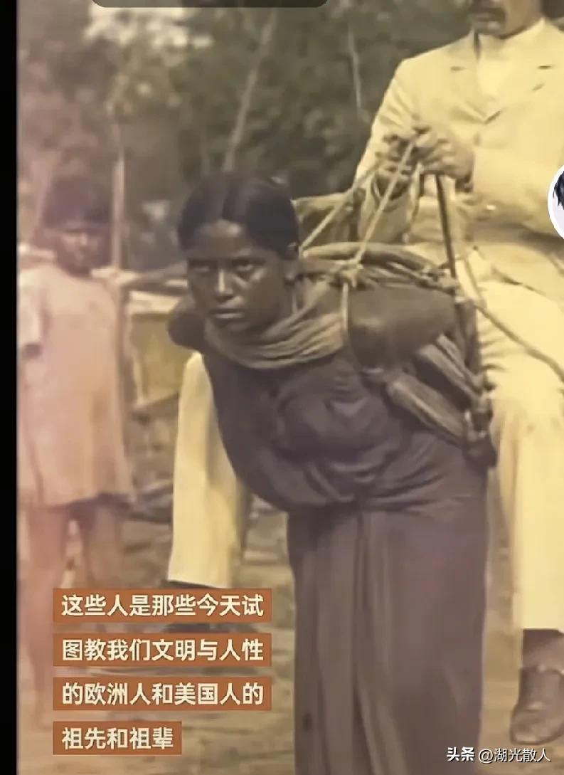 当西方人用文明和人权标榜自己的时候，你可以用下面这张图去搧他的脸。人骑人还嫌别人