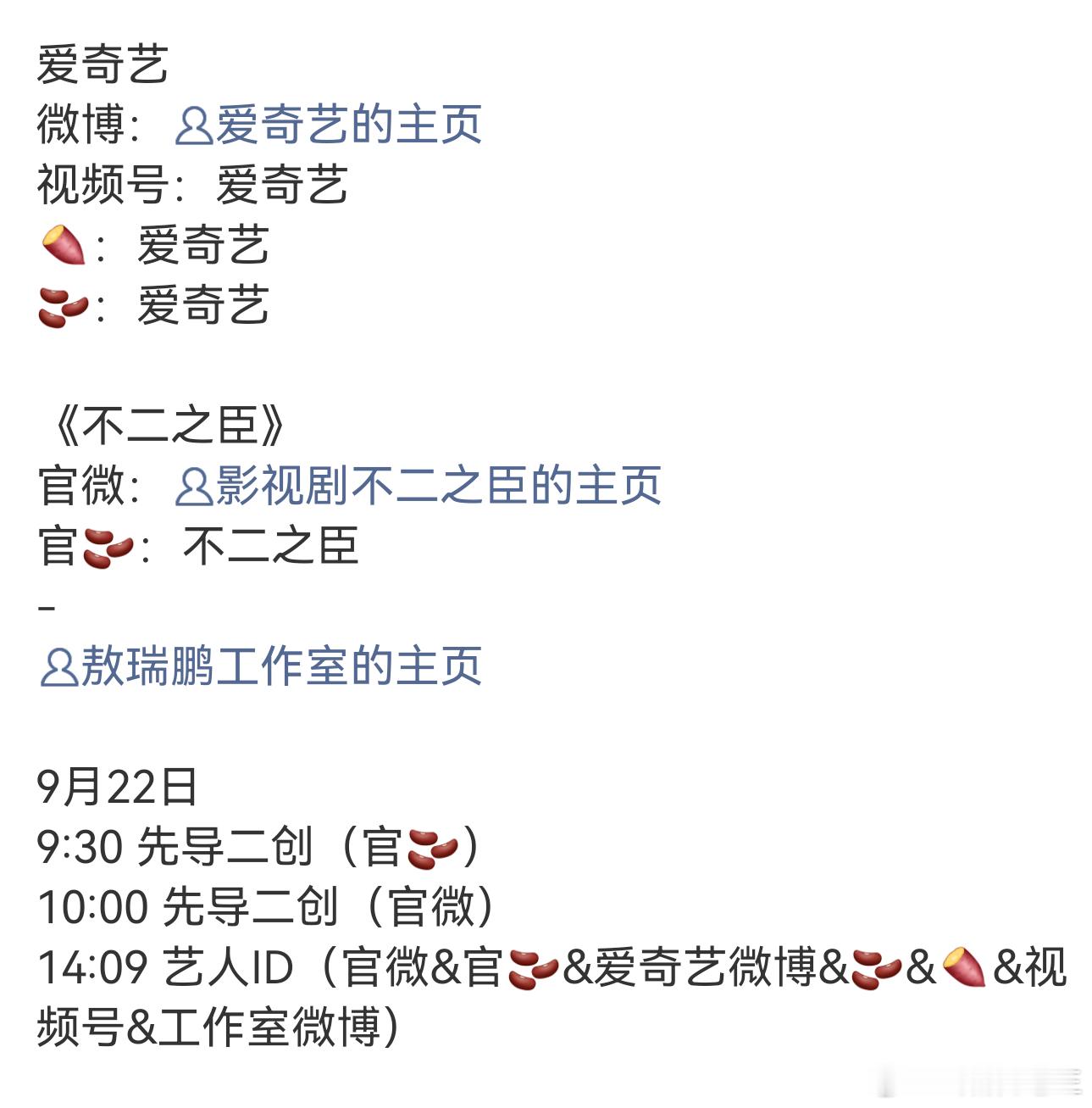 《不二之臣》官博真的该给男主敖瑞鹏道歉第二天都要发布先导片了这时候来这个 ​​​