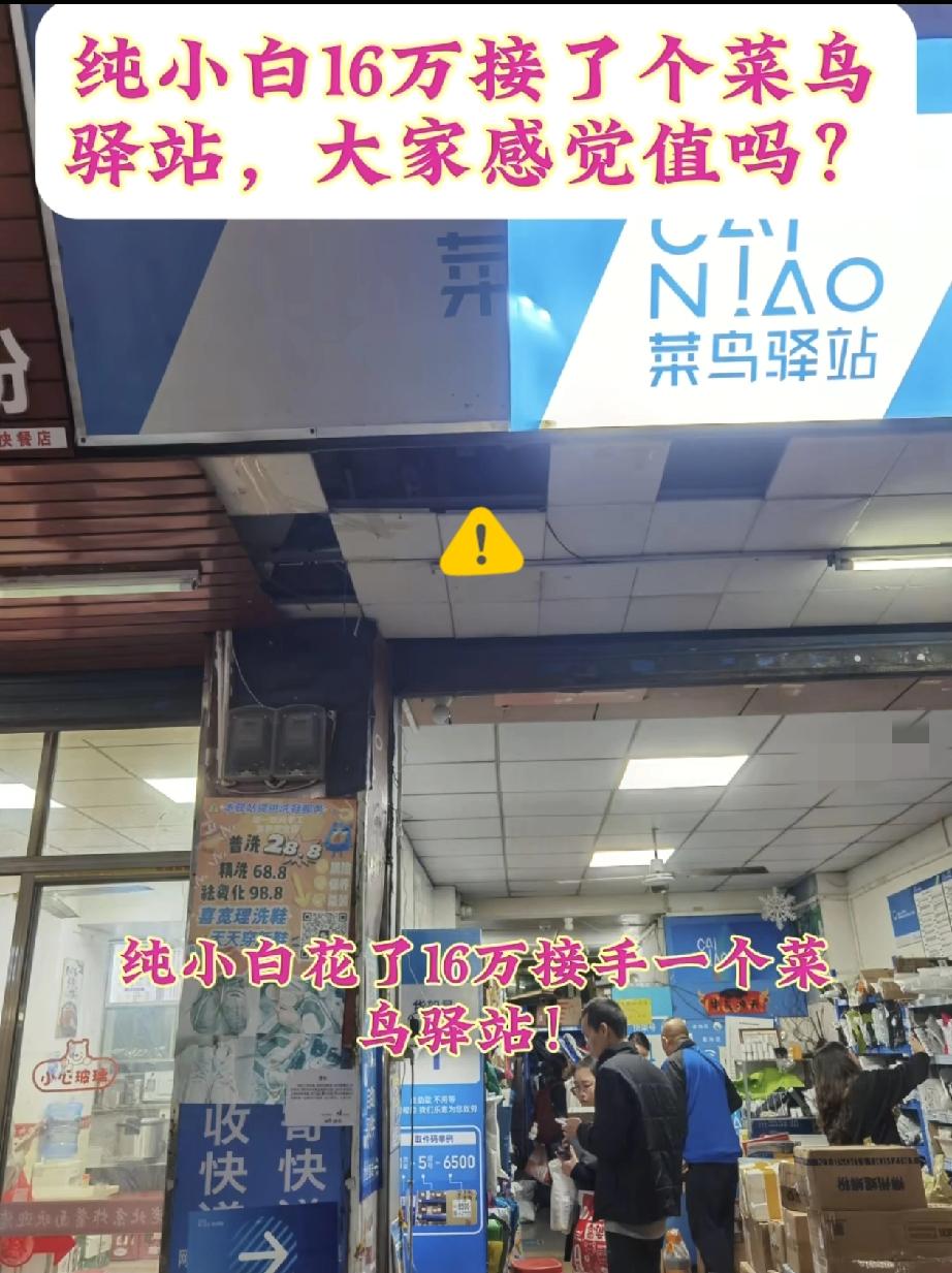 西安这位大姐花16万接菜鸟驿站，

一开始算完账估计都偷偷乐了！

每天700多
