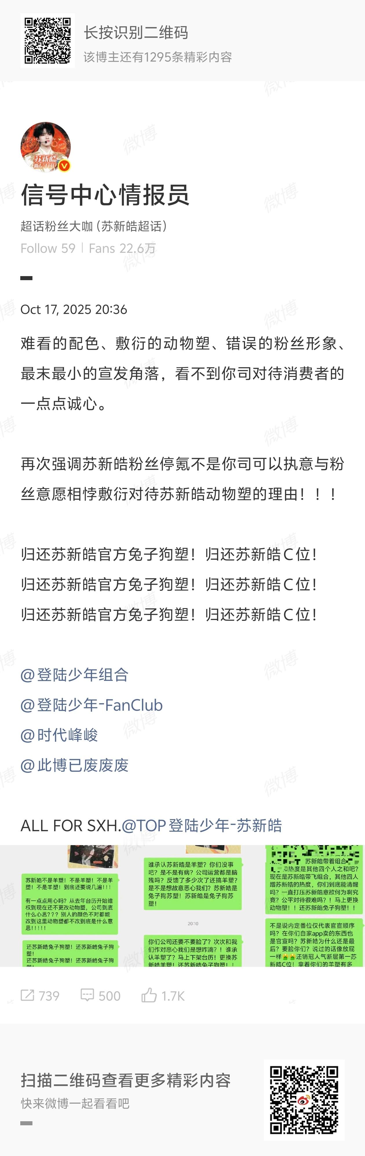 【苏新皓】众所周知，苏新皓的动物塑是兔子狗，峰峻又“强行”安排羊塑，归还苏新皓兔