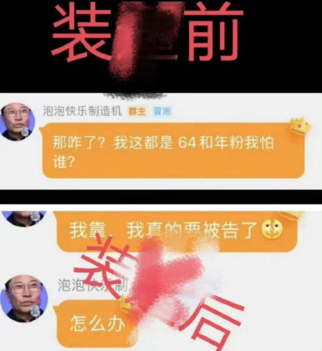 骂过我幂的都遭报应了吧 