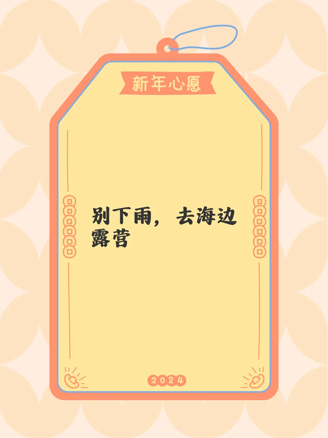 别下雨，去海边露营