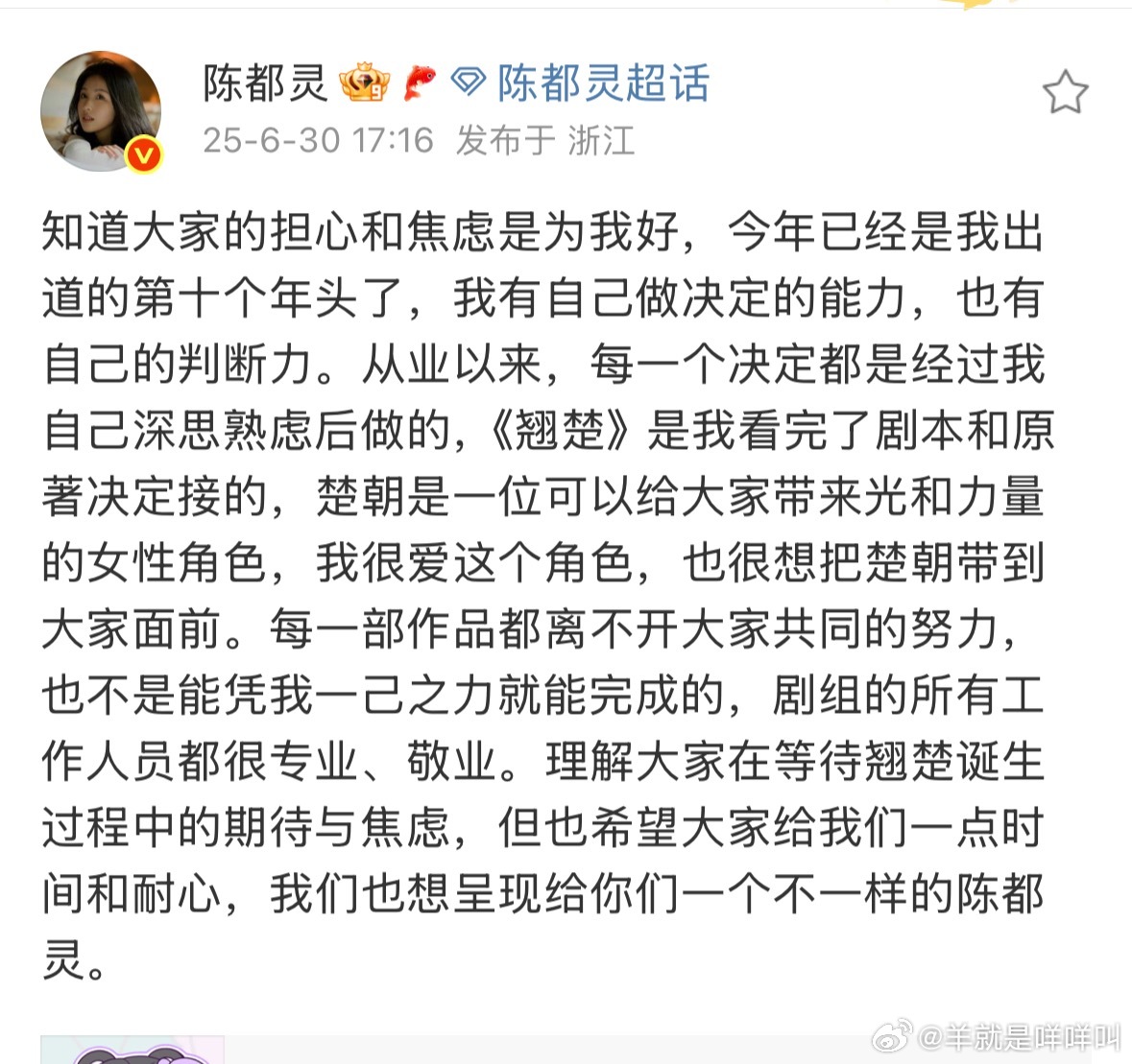 陈都灵说自己有做决定和判断的能力，翘楚是她自己看完了剧本和原著决定接的，楚朝是一