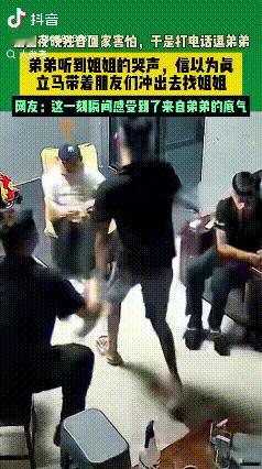 “没白养！”山东泰安，女子夜里独自回家时心中害怕，便打电话佯装哭腔逗弟弟。弟弟一