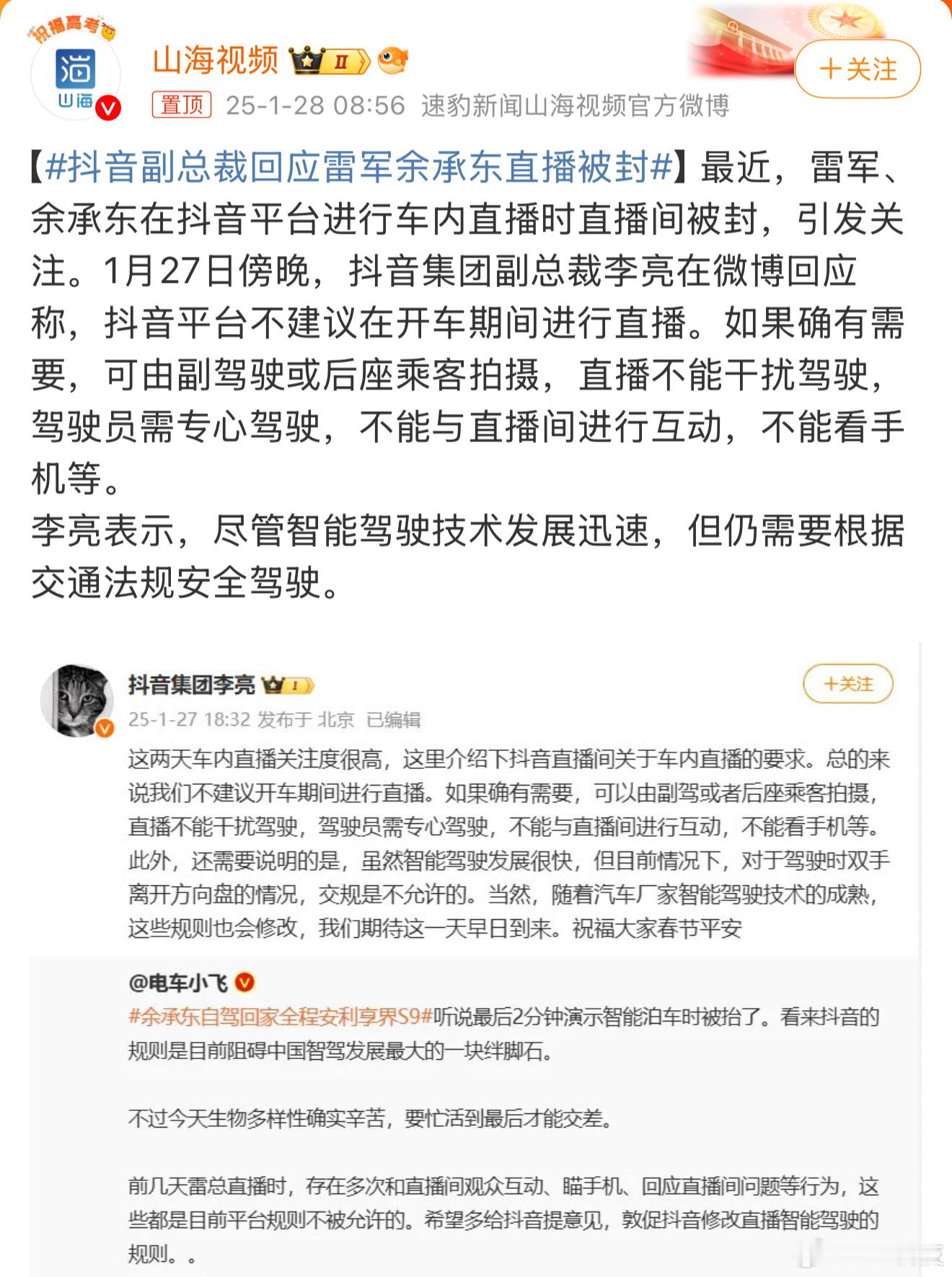 之前本来平台是睁一只眼闭一只眼👀直播智驾、互动飞起，但自从雷总、余总直播智驾被