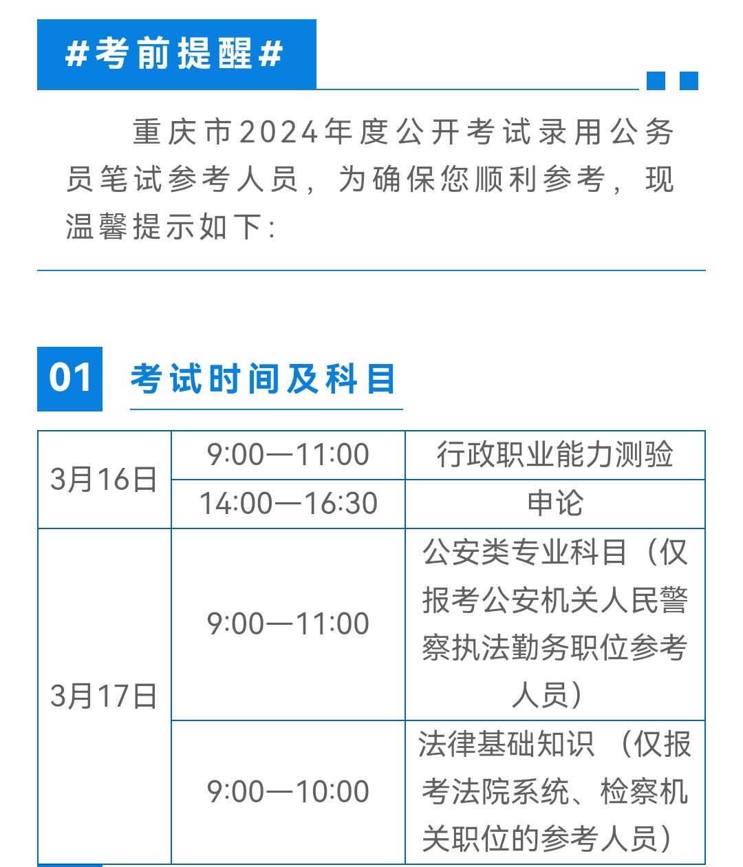 #考试那些事儿# 明天是多省联考的时间，希望各位未来的公务员们已经一切准备就绪。