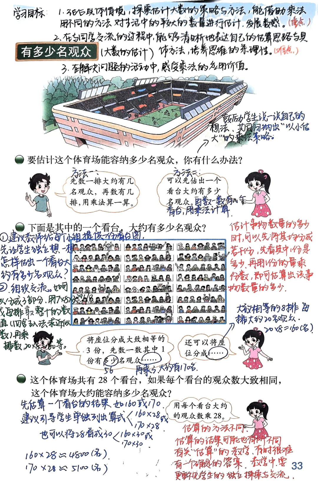 四年级上北师大数学第三单元有多少观众