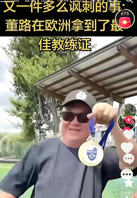 [微风]这下足协傻眼了！国内的资本们也傻眼了，董路在欧洲反而拿到了最佳教练证..