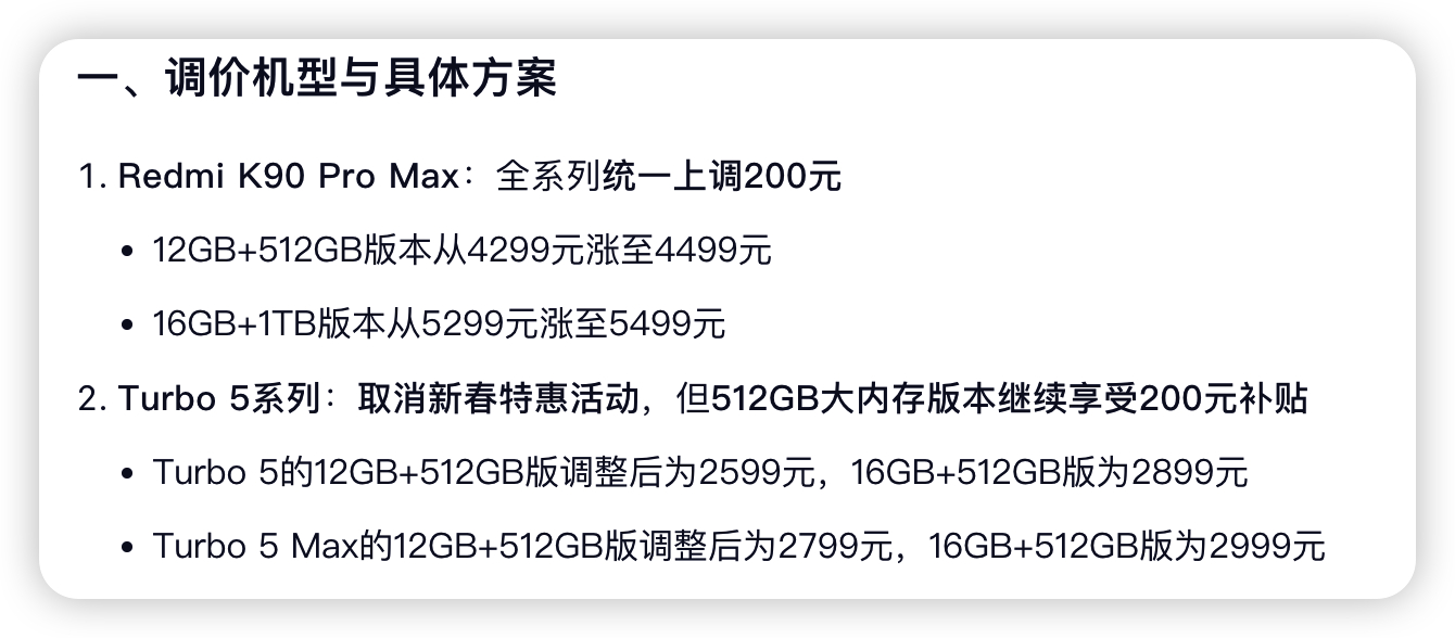小米也是没能挺住啊，小米手机也宣布要涨价了。小米与 REDMI 官宣调价了，K9