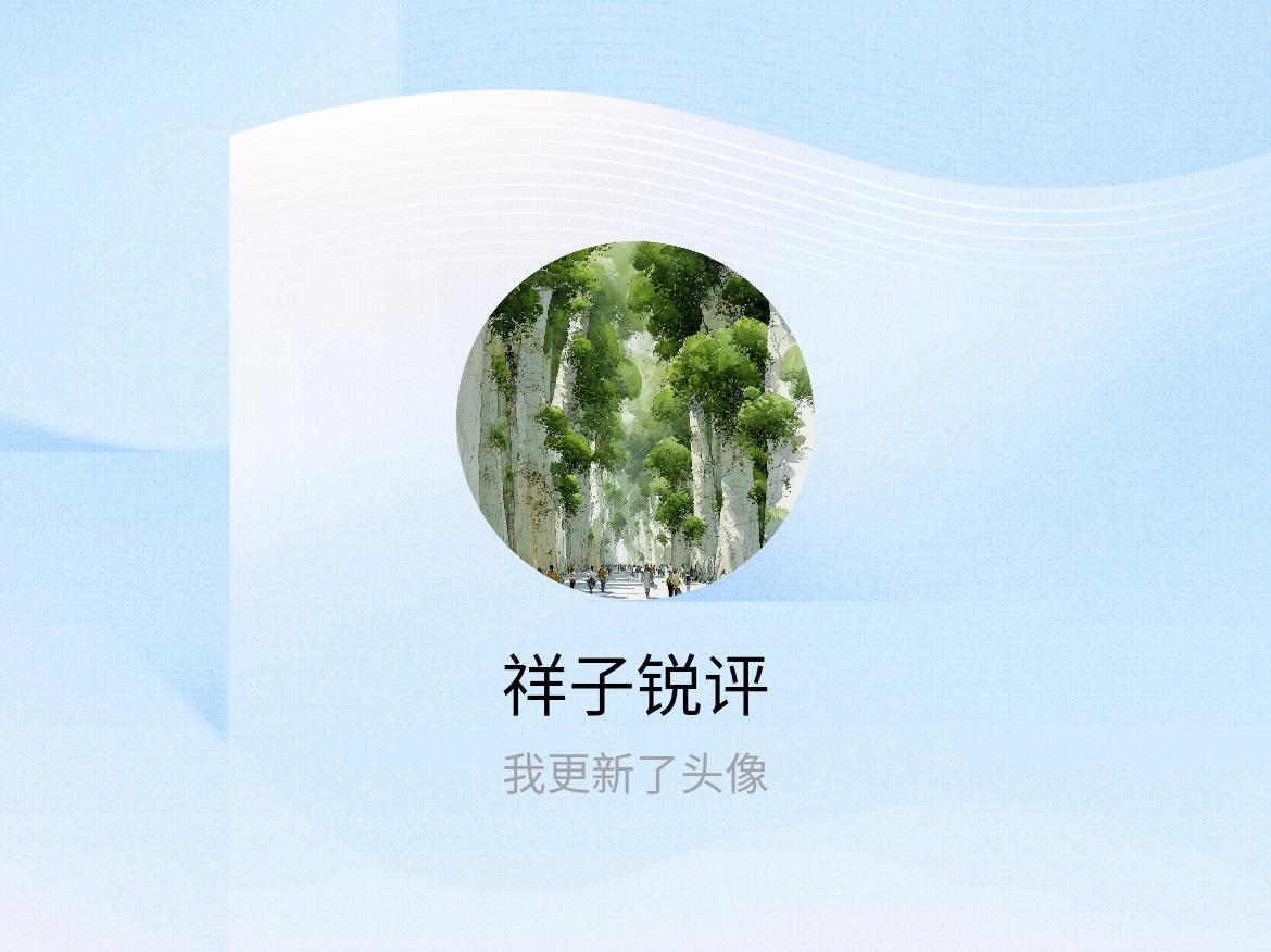 快来看看我新换的头像吧