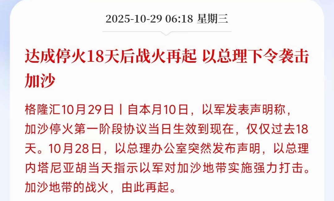 中东“黑天鹅”突降！巴以战火重燃，黄金或再起飞？刚停战几周的巴以冲突突然重启，以
