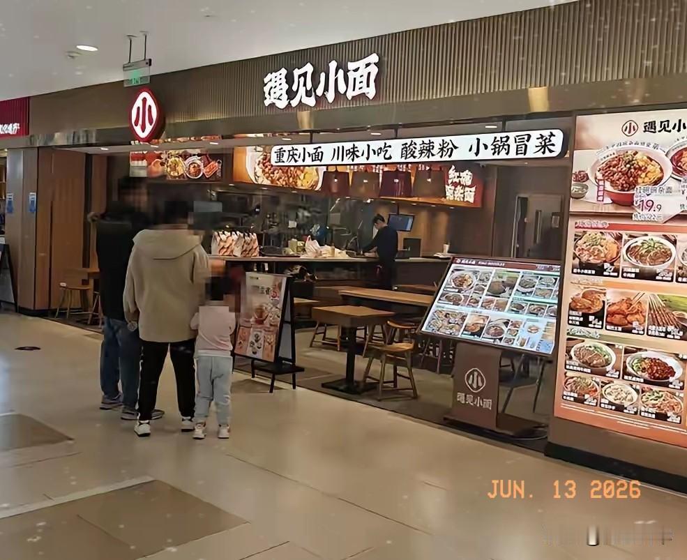 我有一种预感，
遇见小面可能会成为第二个西贝，
不仅是因为贵，而且小面也是预制面
