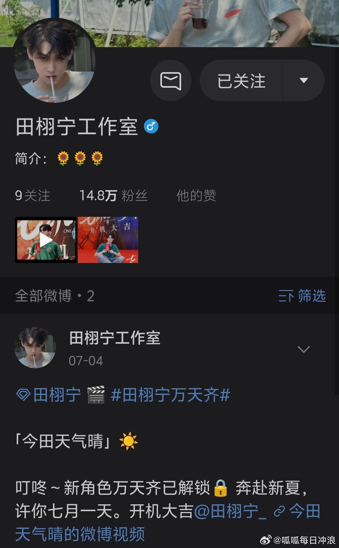 田栩宁超话超Like累计110000个了，加上田栩宁工作室成立，好消息不断！ ​