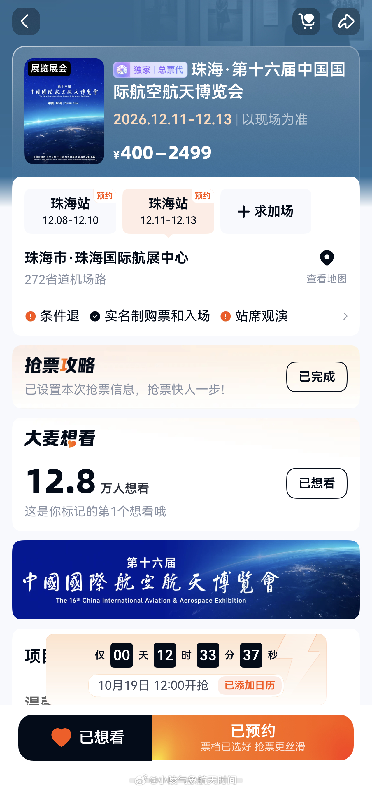 温馨提示：明天正午在麦子抢票[doge] ​​​