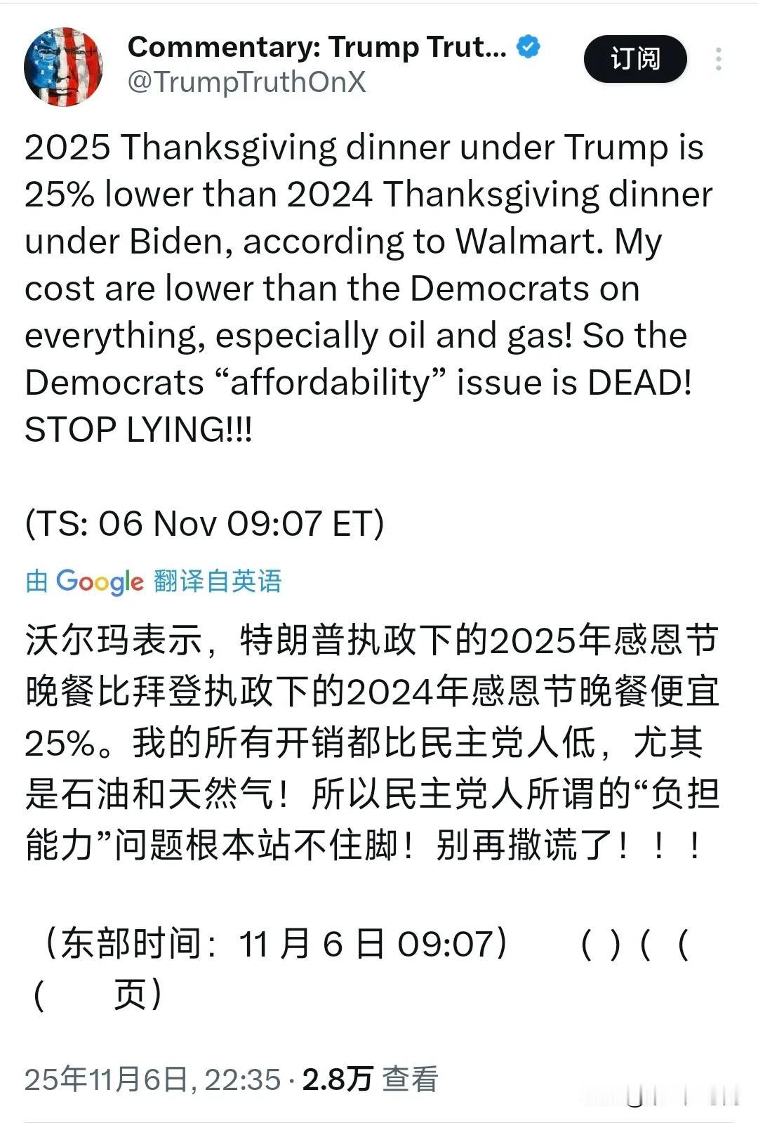 特朗普昨晚（11月6日晚）发文写道：“沃尔玛表示，特朗普执政下的2025年感恩节