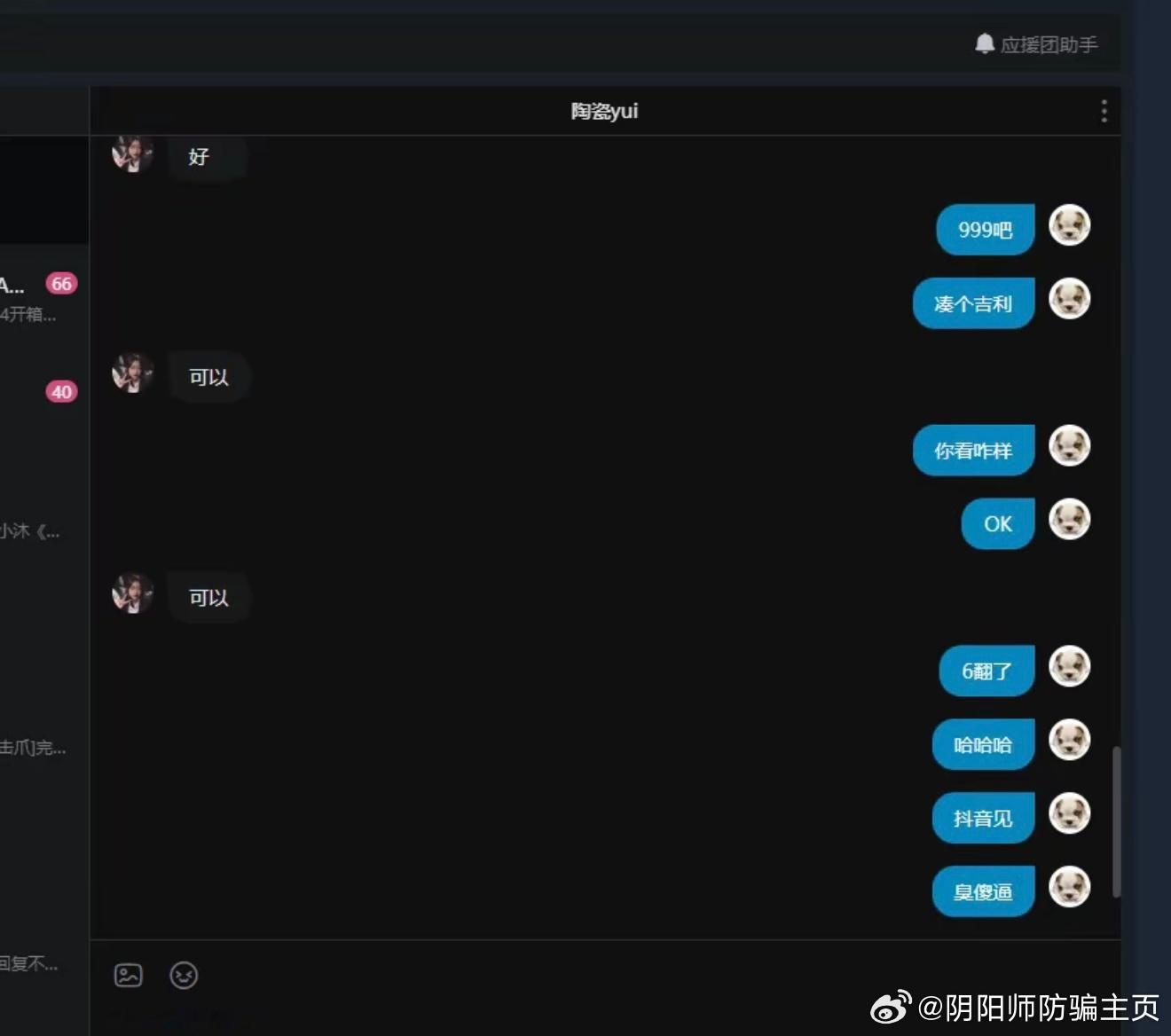 阴阳师手游  【投稿】大家小心阴阳师骗子🌚 