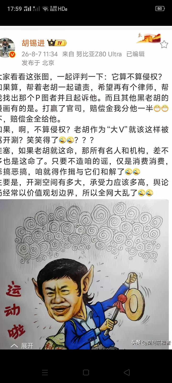 网友也太坏了，拿老胡恶搞，得亏老胡大度，要是换成某位前首富，一定会让公司法务告你