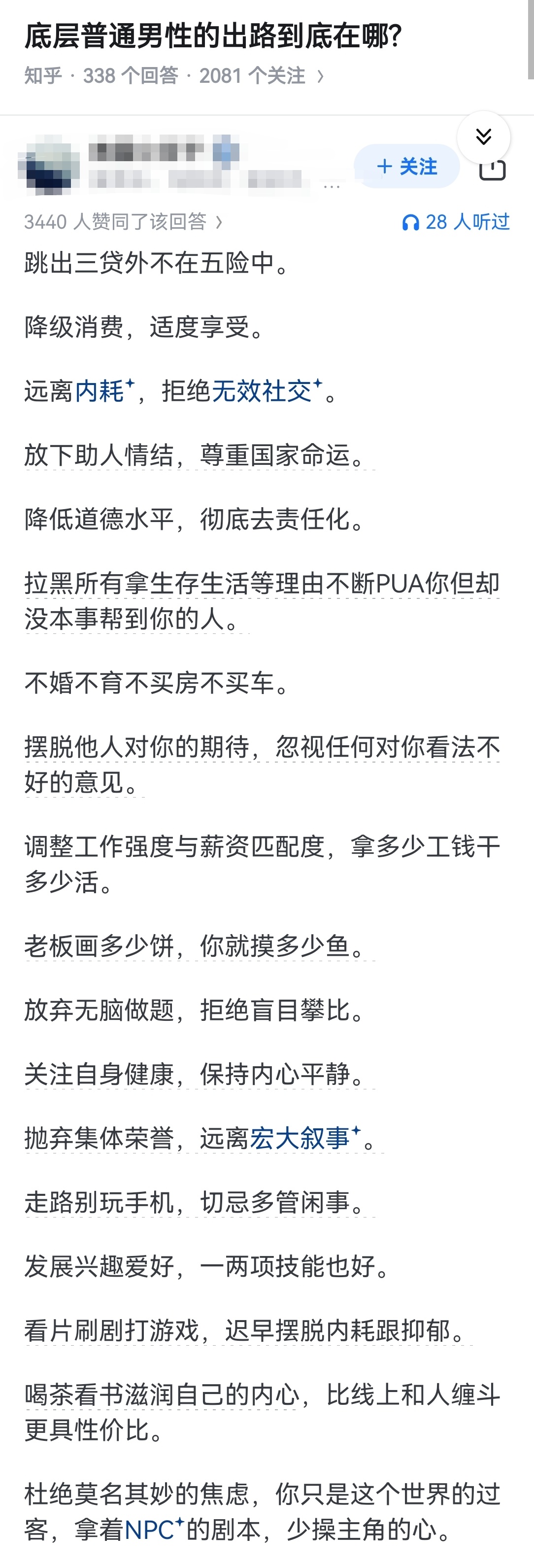 底层普通男性的出路到底在哪? ​​​
