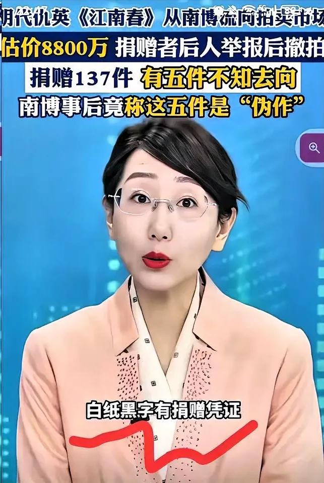 寒心！南京博物馆被捐赠人维权！8800万仇英真迹现身拍卖，4件文物凭空消失
 