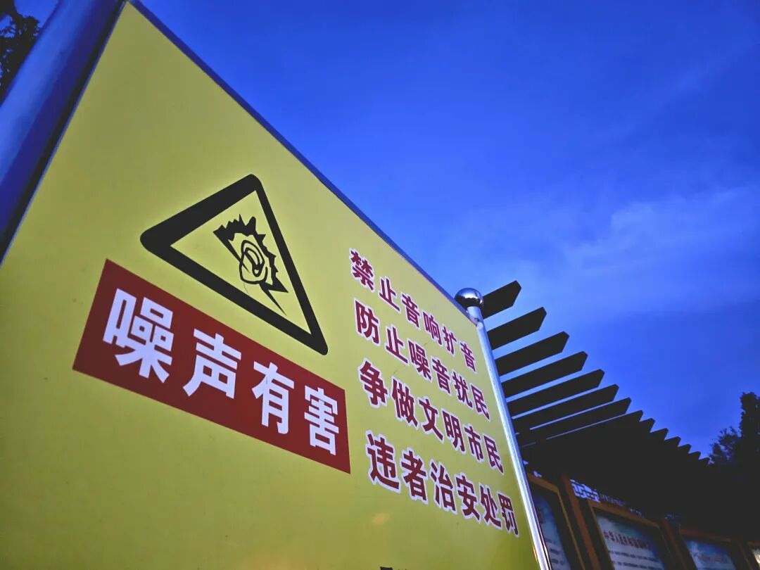 又想夜市热闹，又想晚上睡好，怎么办？