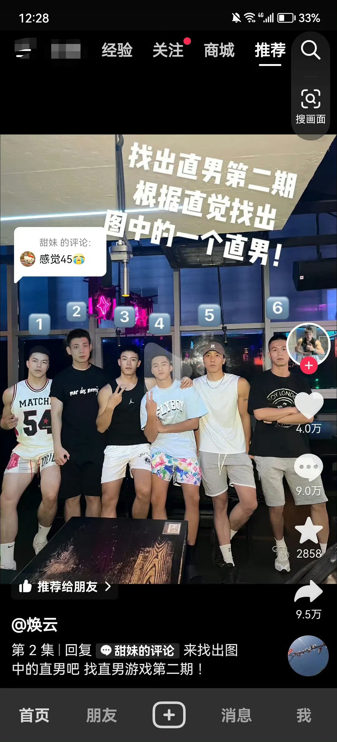 大家来猜6个里面有一个直男，哪个是直男？ ​​​