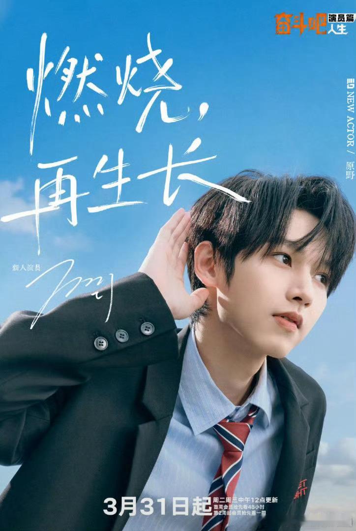 奋斗吧人生演员篇  已更9期下资源攒取，真有… 