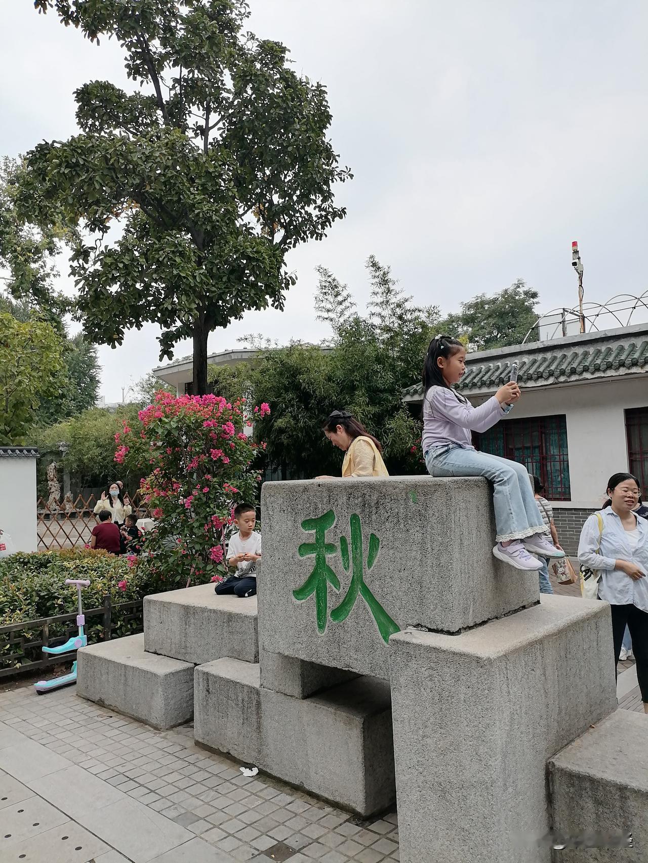 这个巨大的“秋”字不应该是绿色的，应该是黄色的吧？
